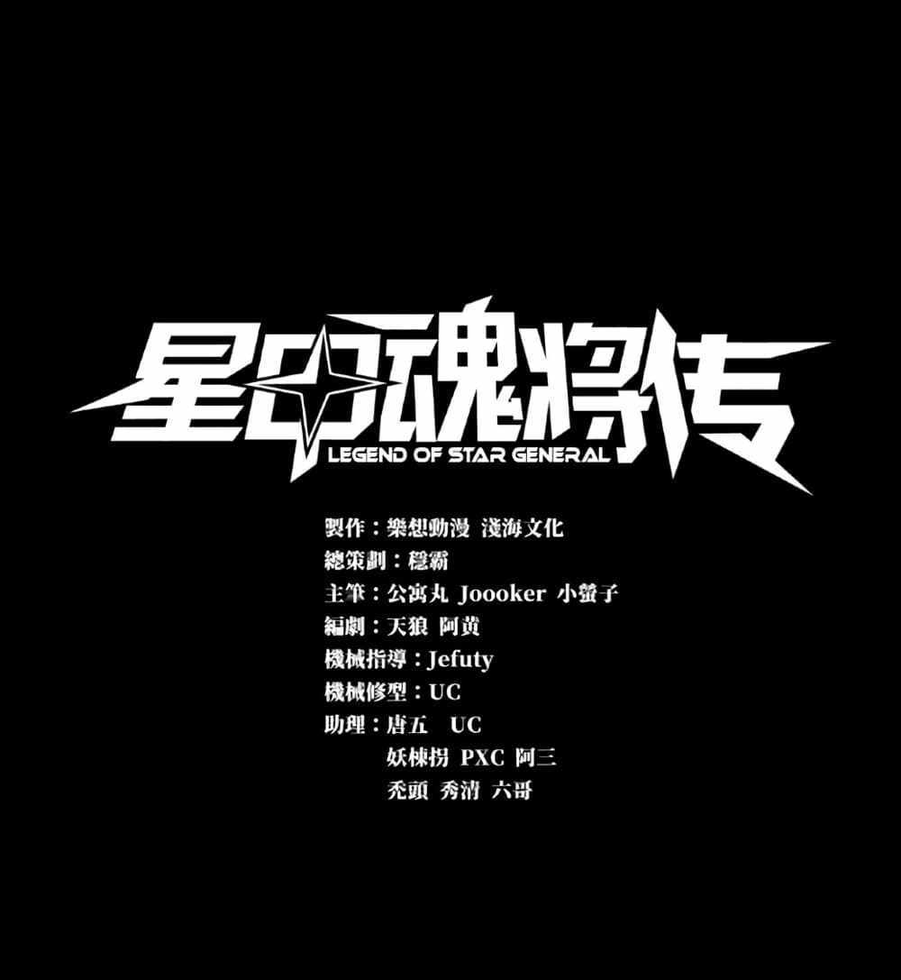 Legend of Star General แปลไทย