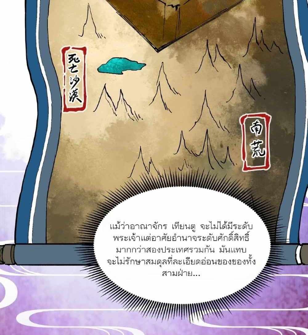 Legend of Star General แปลไทย