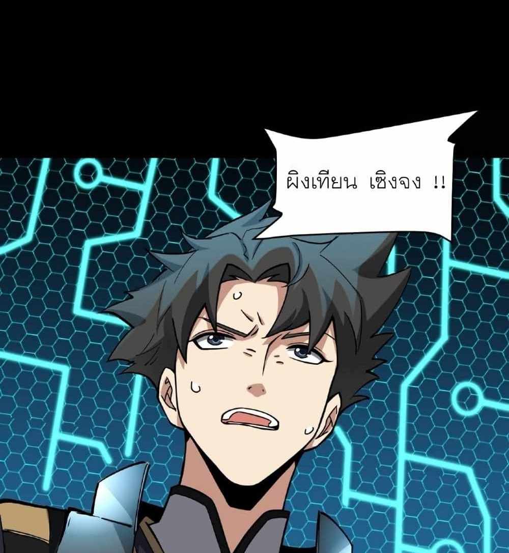 Legend of Star General แปลไทย