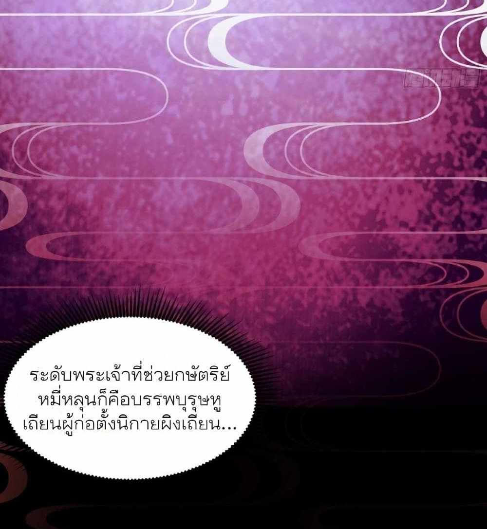 Legend of Star General แปลไทย