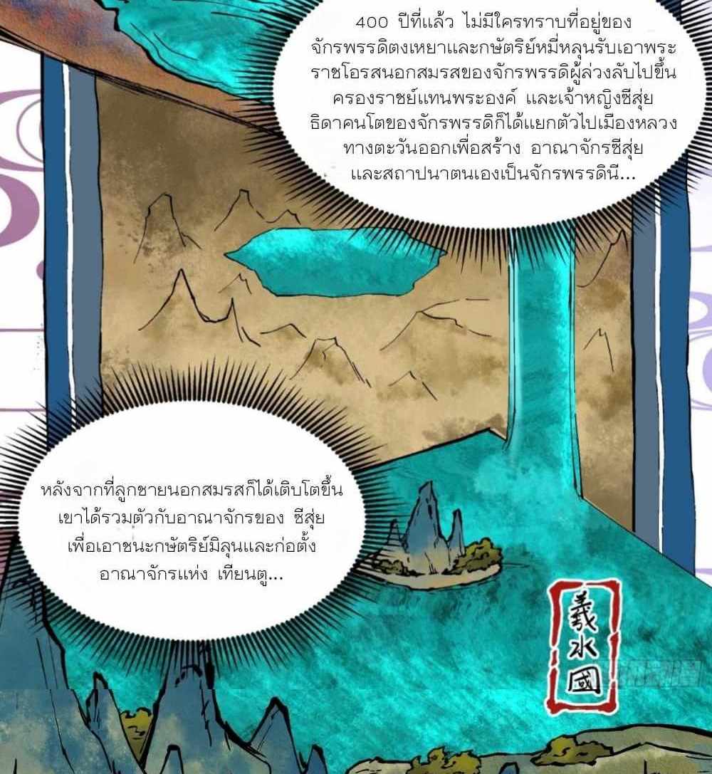 Legend of Star General แปลไทย