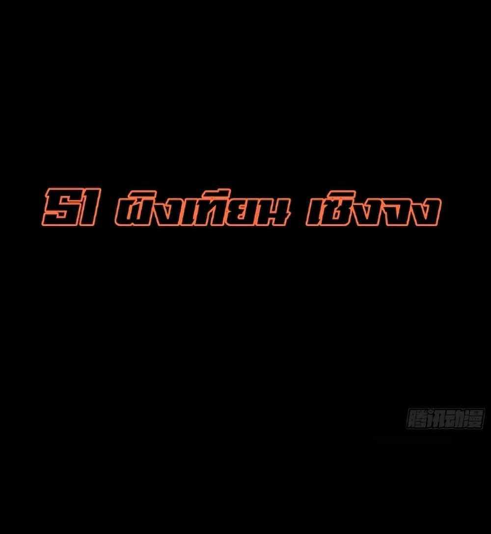 Legend of Star General แปลไทย