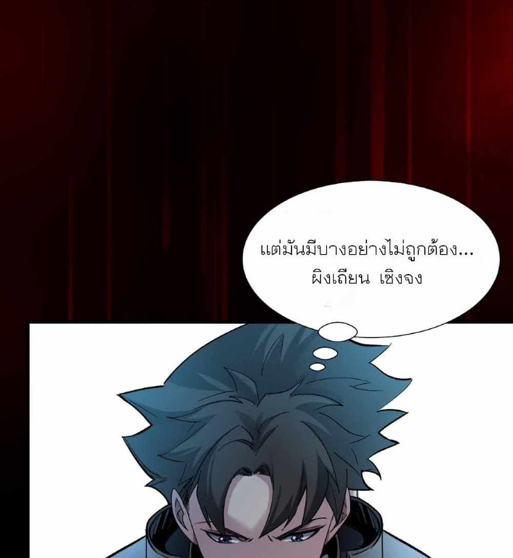 Legend of Star General แปลไทย