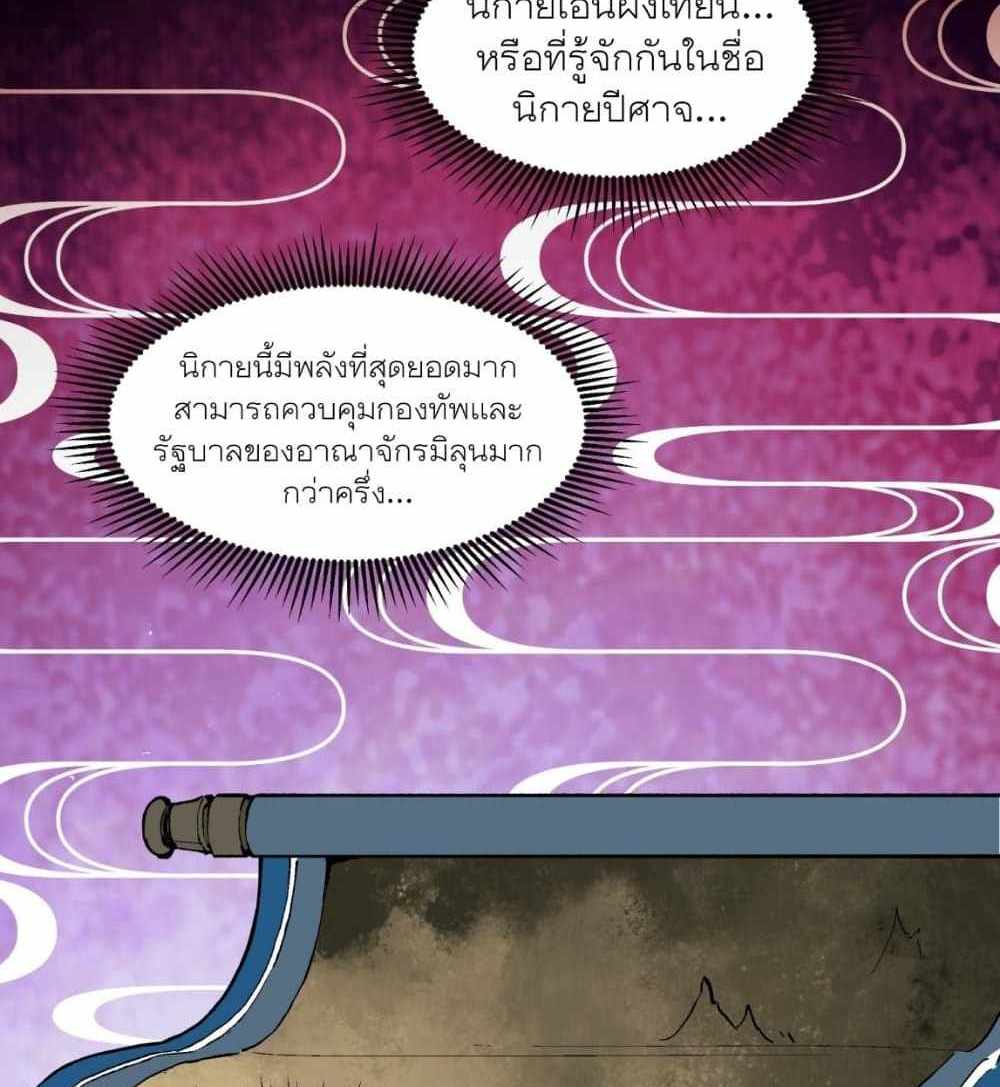 Legend of Star General แปลไทย