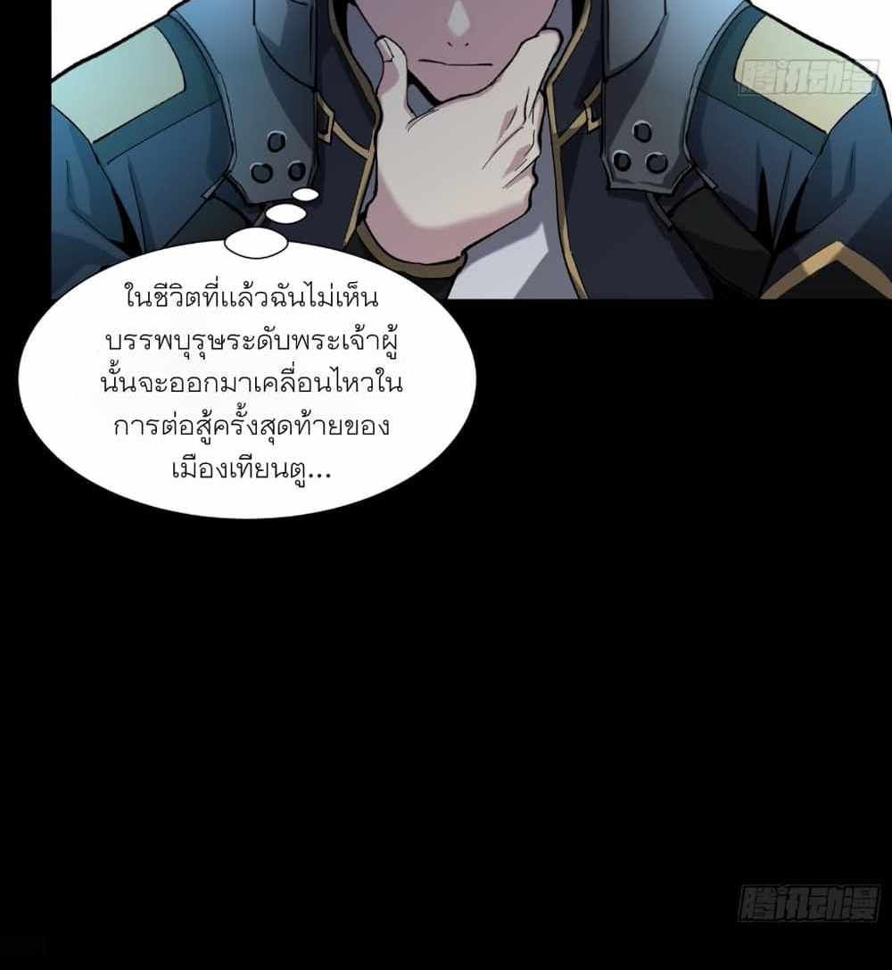 Legend of Star General แปลไทย