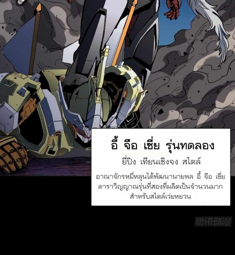 Legend of Star General แปลไทย