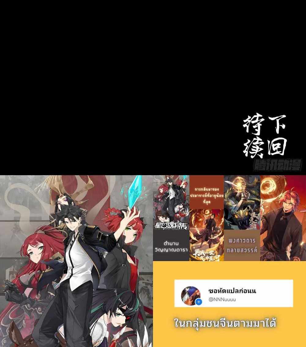 Legend of Star General แปลไทย