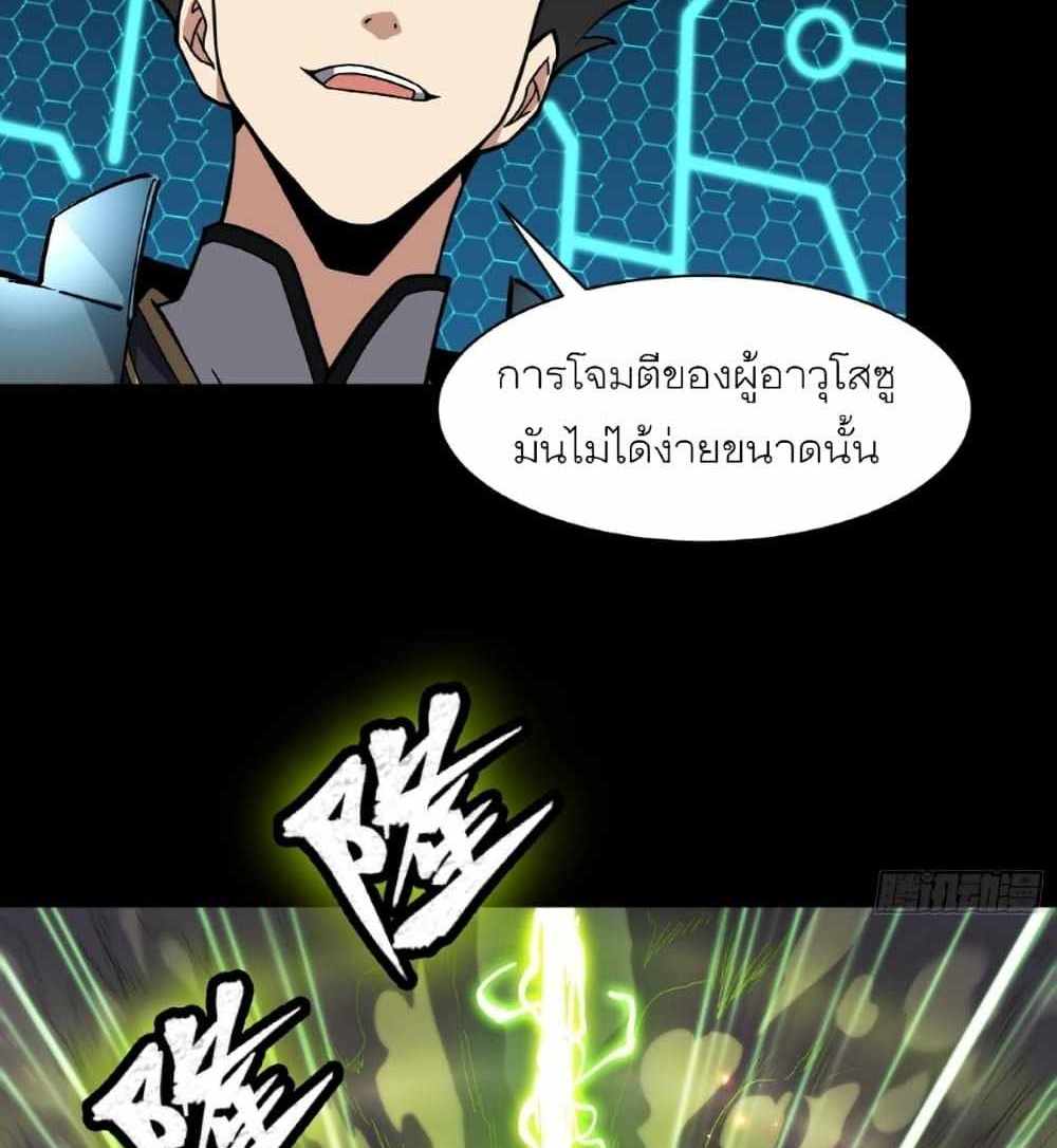 Legend of Star General แปลไทย