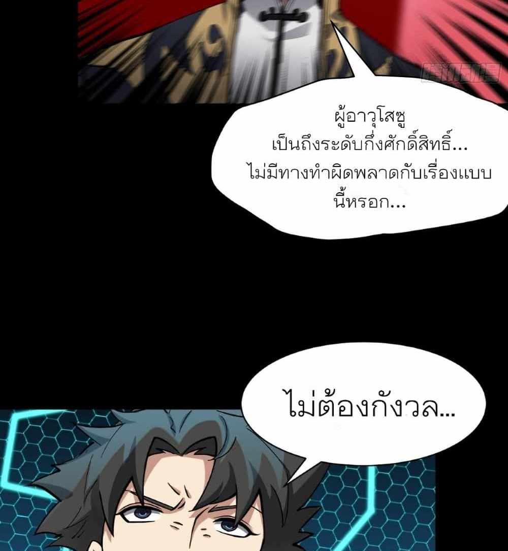 Legend of Star General แปลไทย