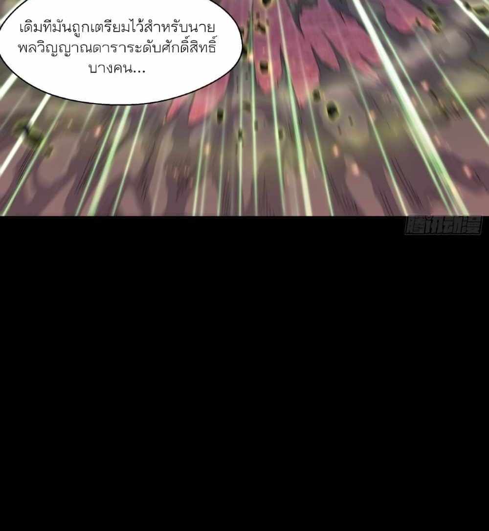 Legend of Star General แปลไทย