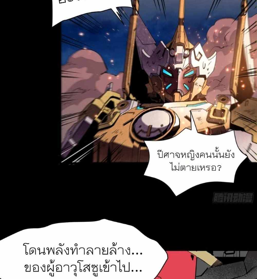 Legend of Star General แปลไทย