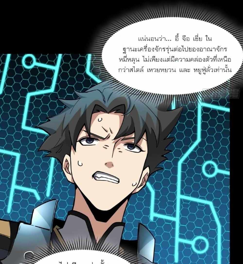 Legend of Star General แปลไทย