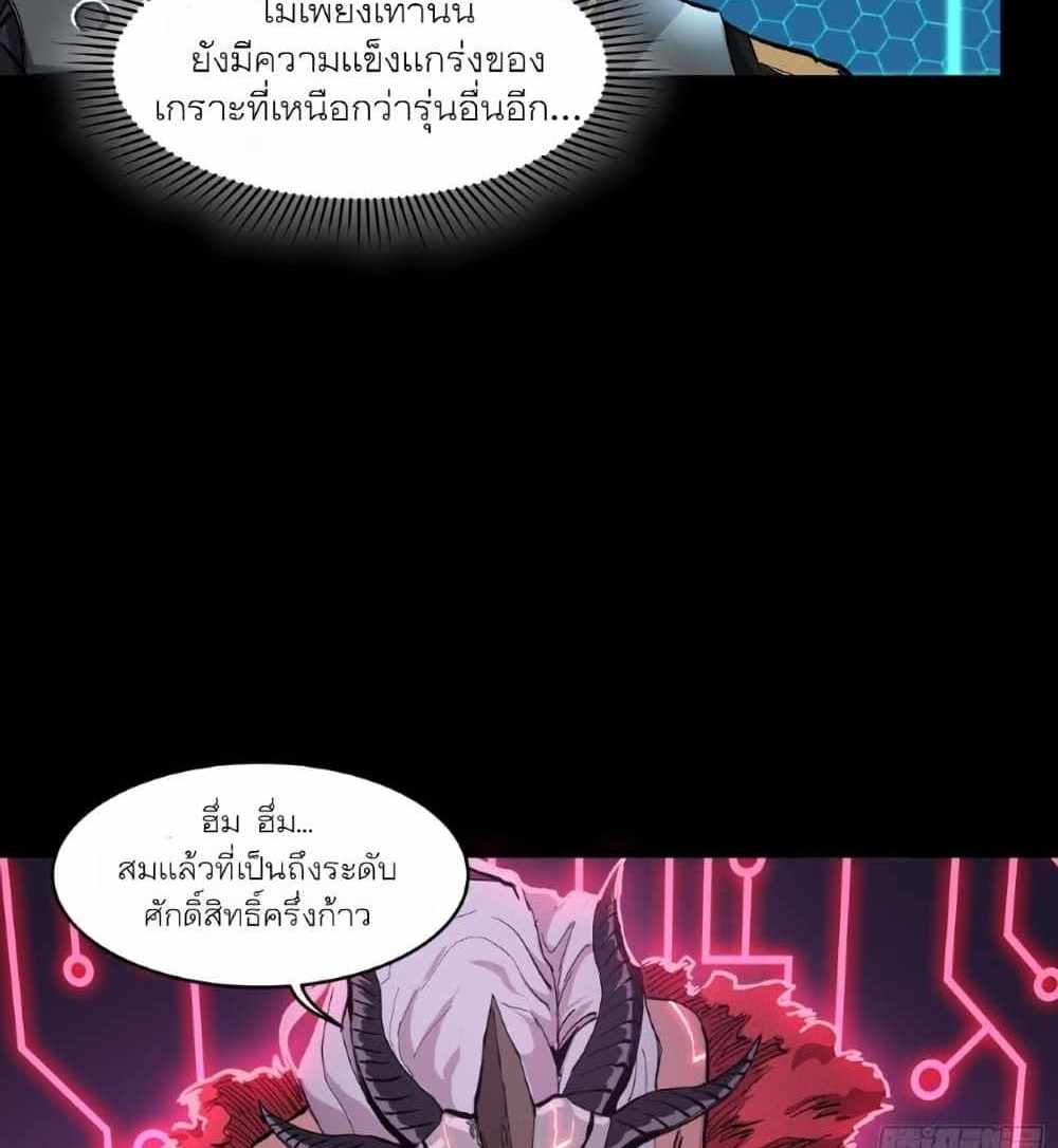 Legend of Star General แปลไทย