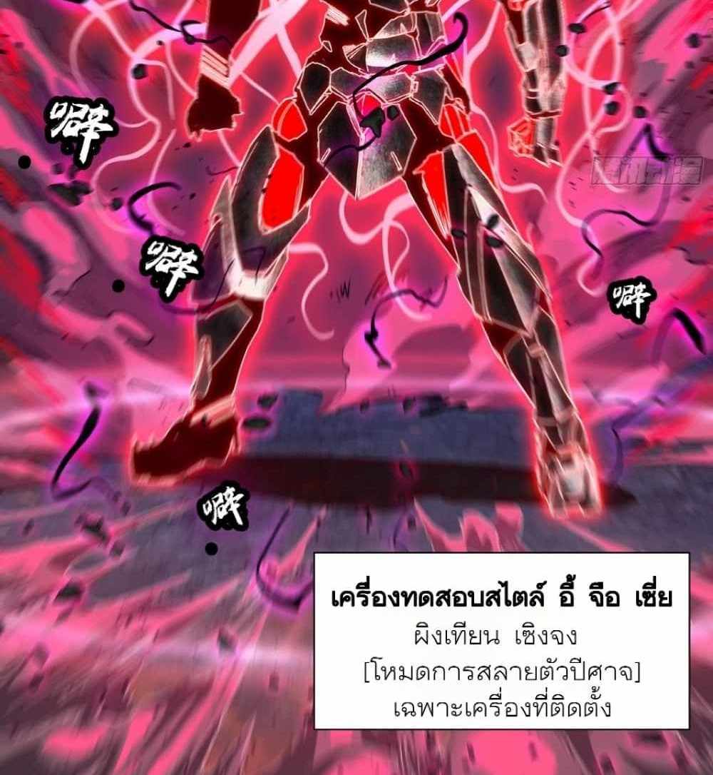 Legend of Star General แปลไทย