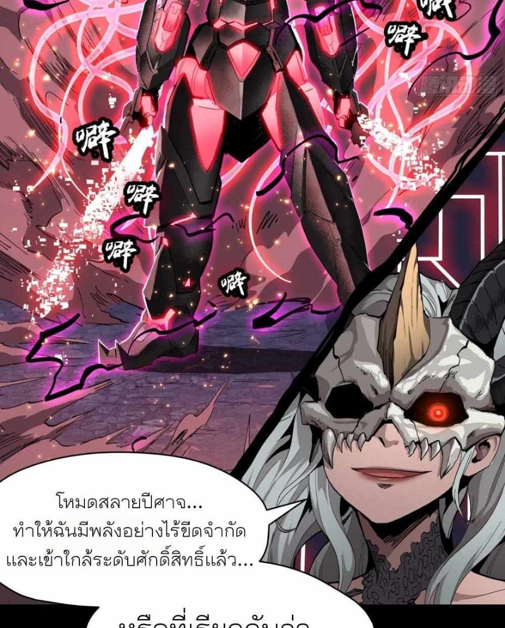 Legend of Star General แปลไทย