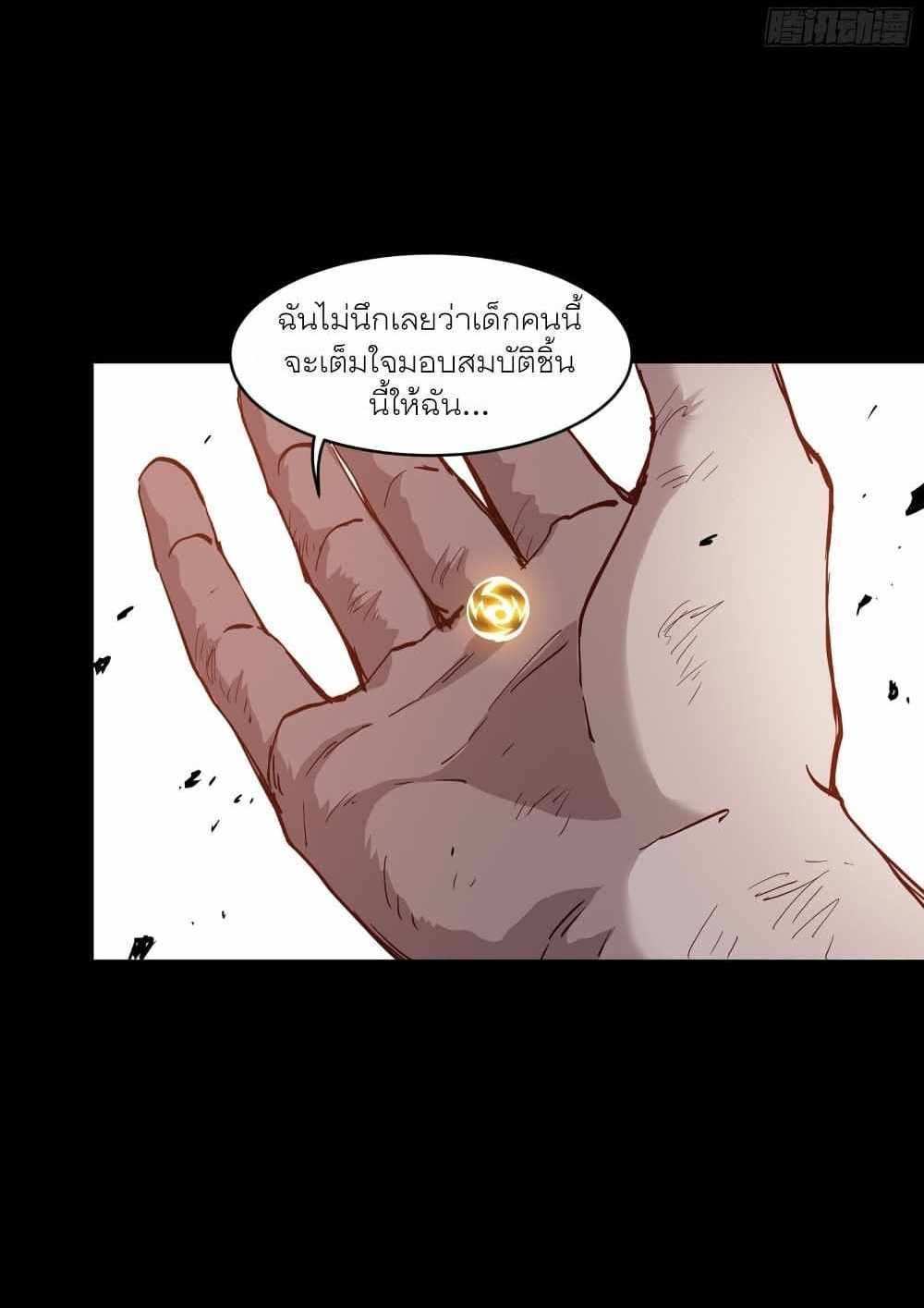 Legend of Star General แปลไทย