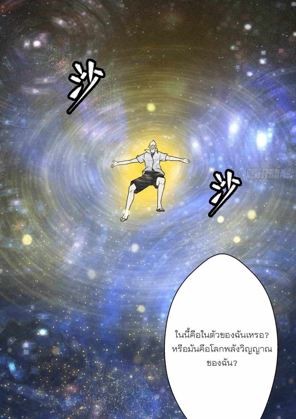 Legend of Star General แปลไทย