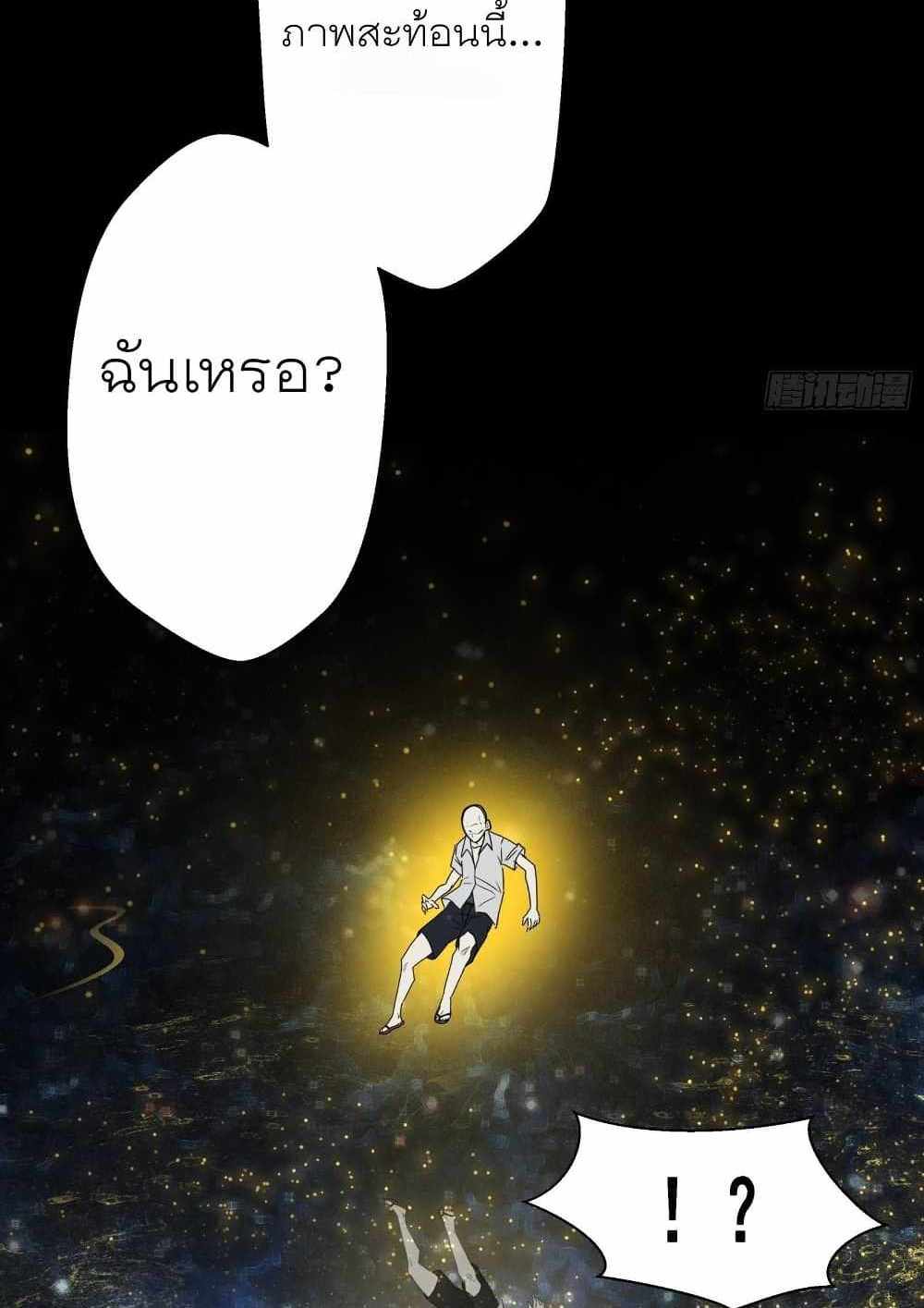 Legend of Star General แปลไทย