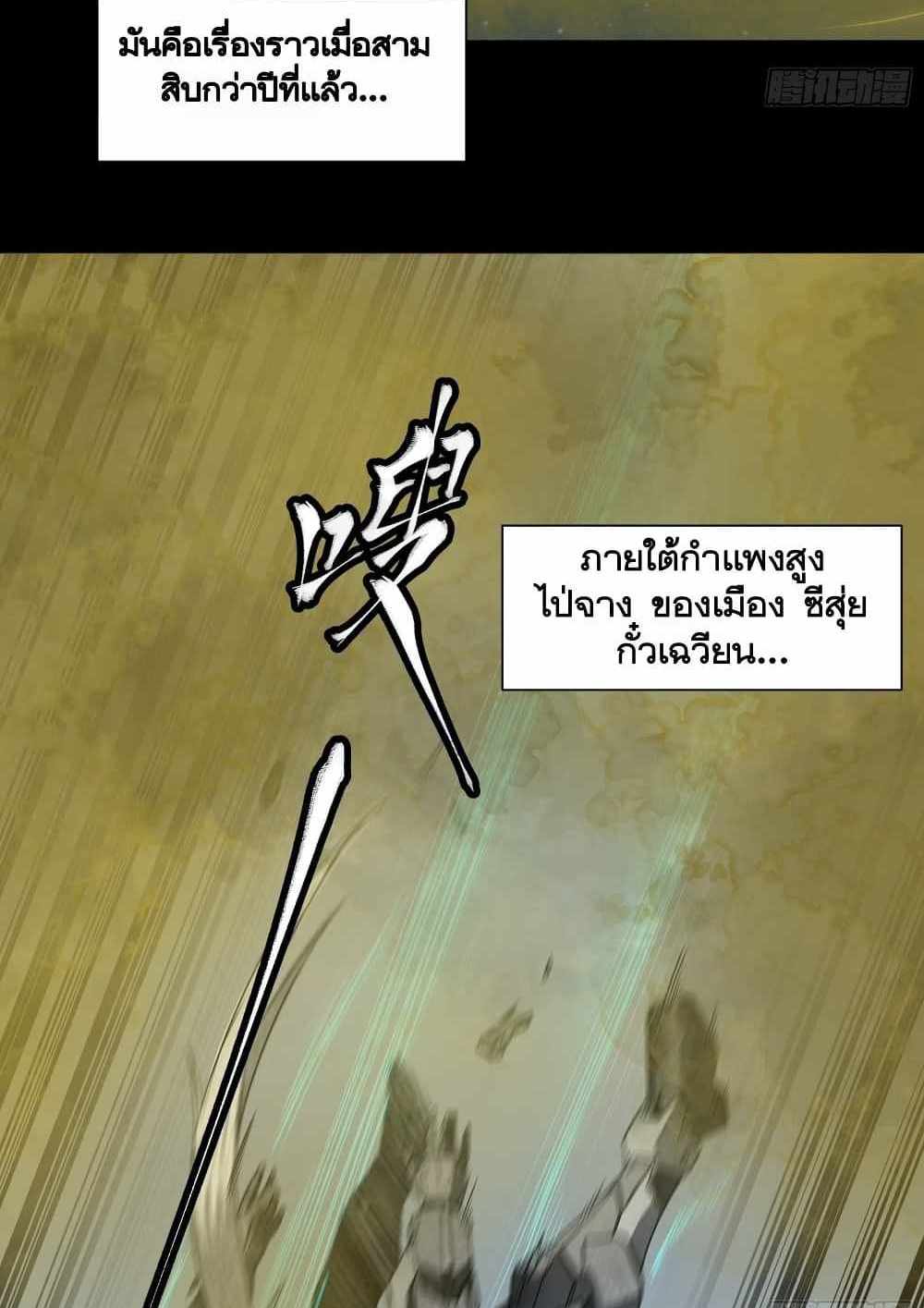 Legend of Star General แปลไทย