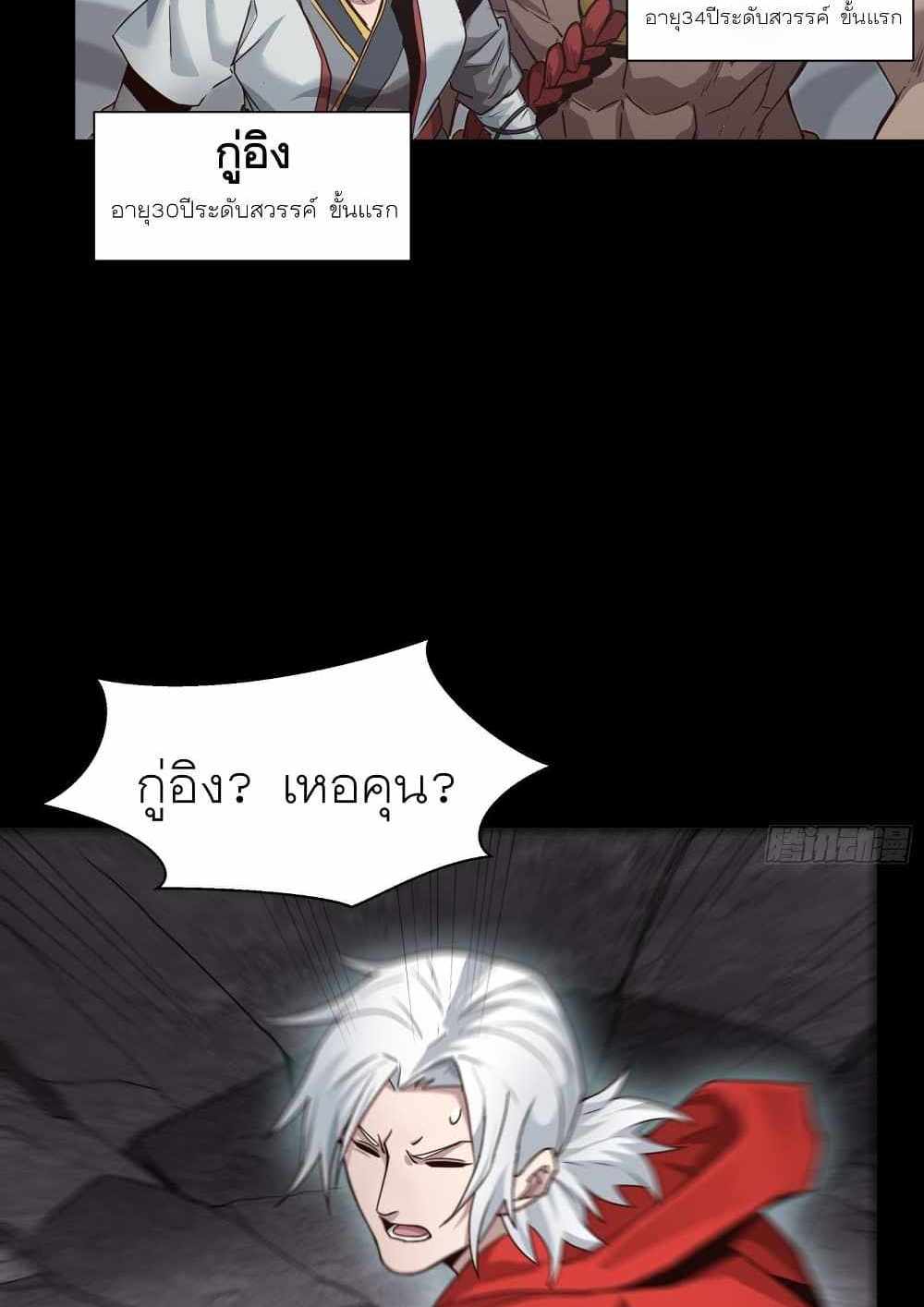 Legend of Star General แปลไทย