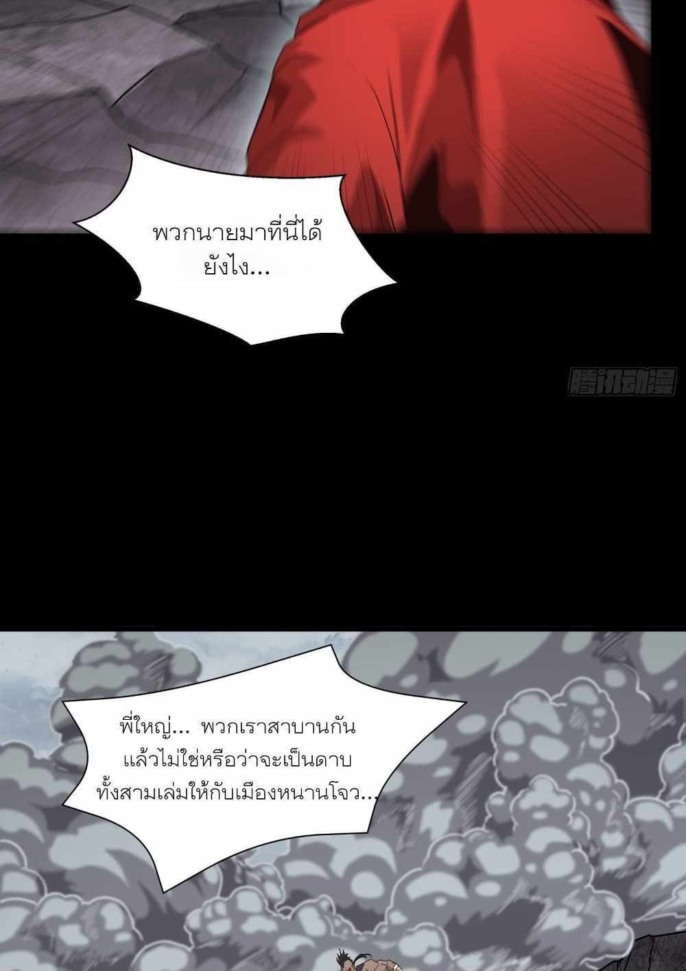 Legend of Star General แปลไทย