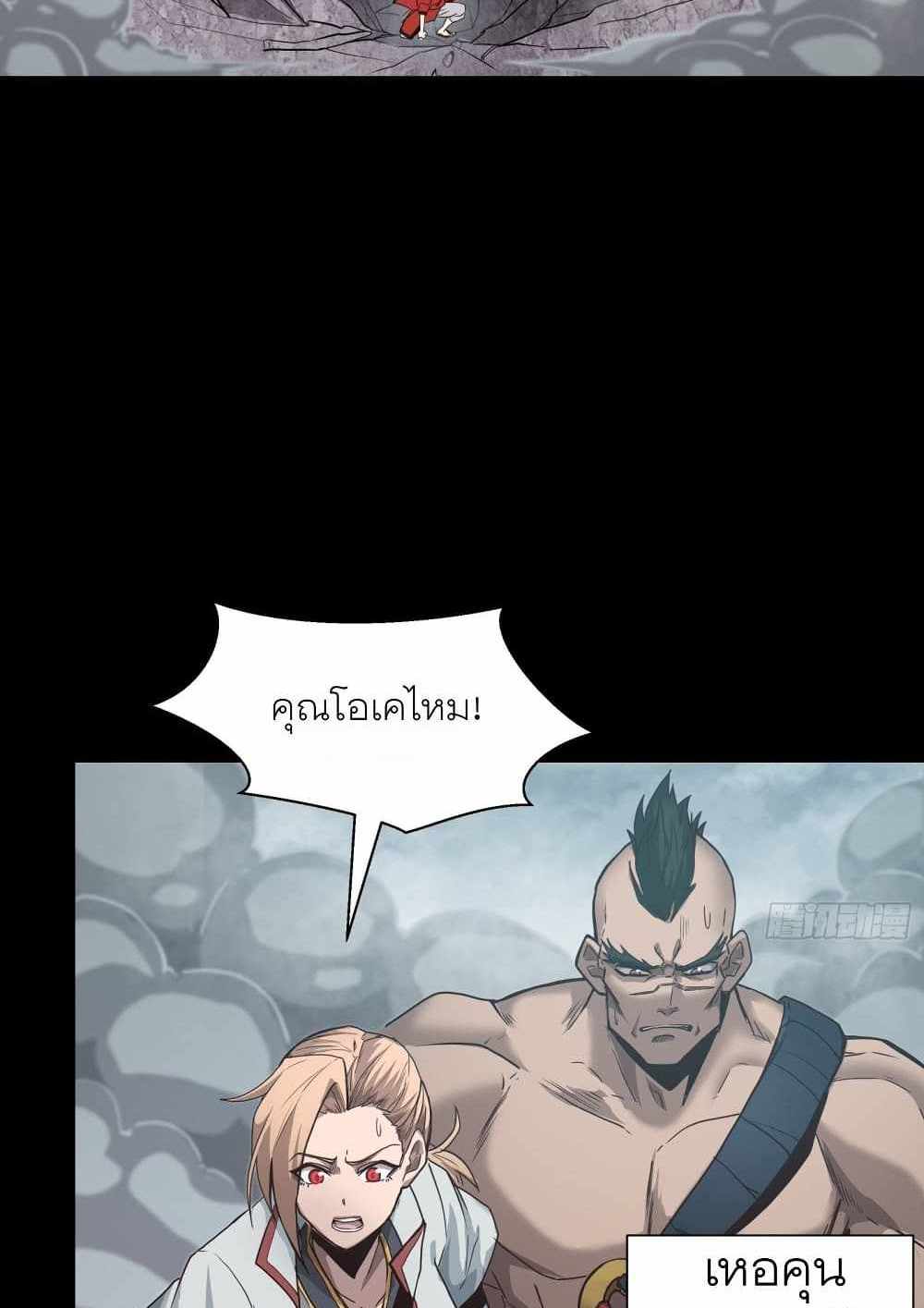 Legend of Star General แปลไทย