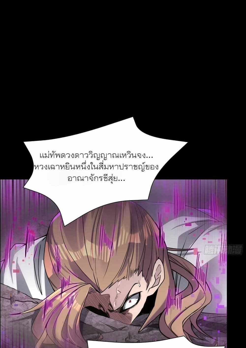 Legend of Star General แปลไทย