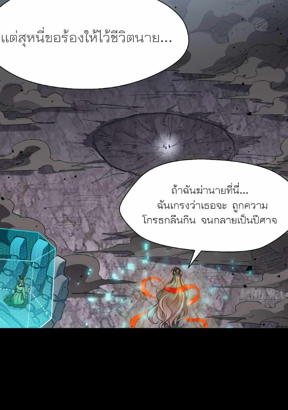 Legend of Star General แปลไทย