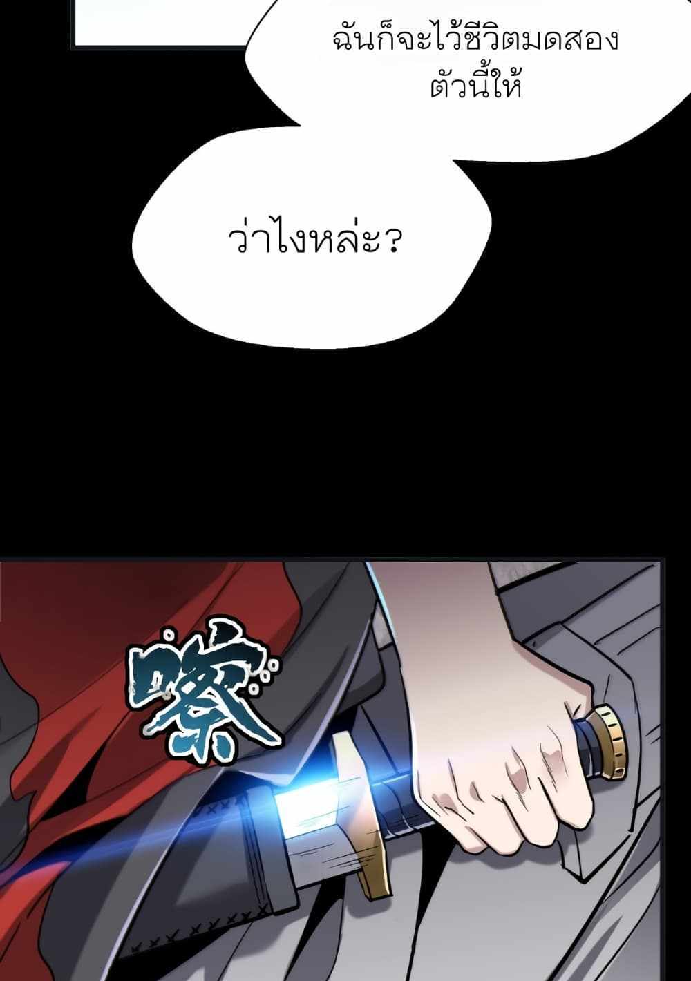 Legend of Star General แปลไทย