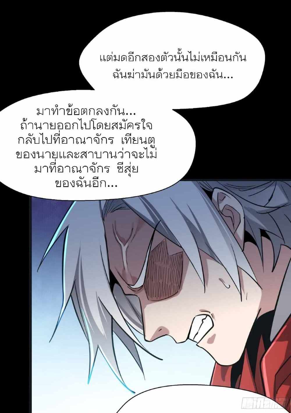 Legend of Star General แปลไทย