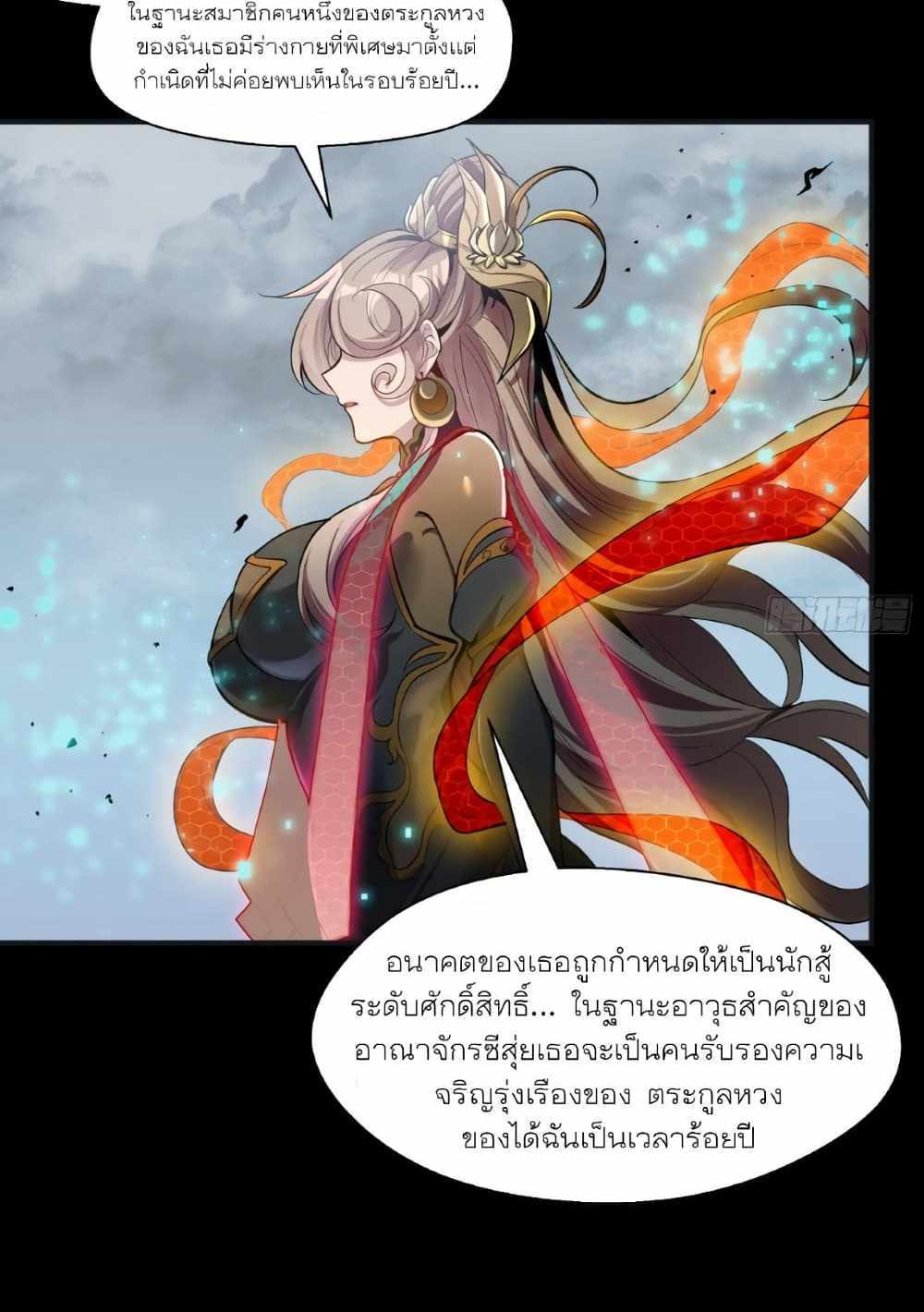 Legend of Star General แปลไทย