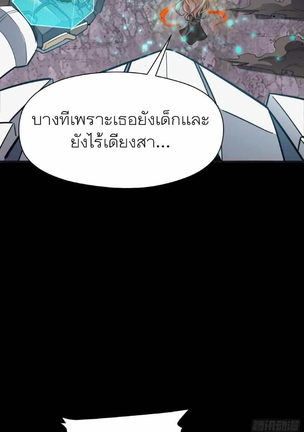 Legend of Star General แปลไทย