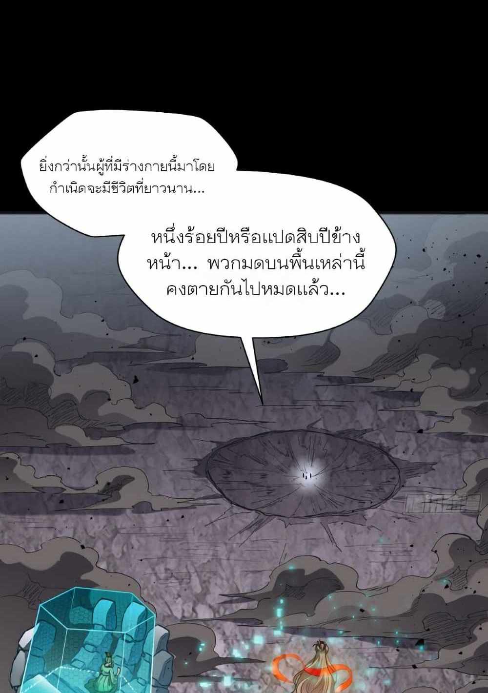 Legend of Star General แปลไทย