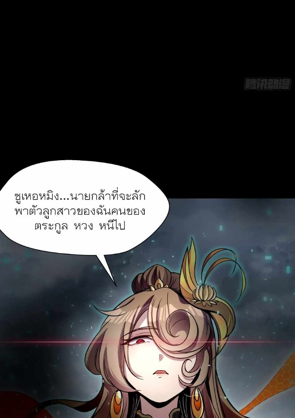 Legend of Star General แปลไทย