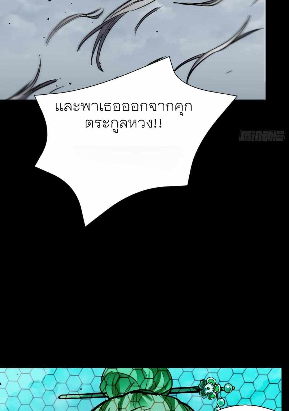 Legend of Star General แปลไทย