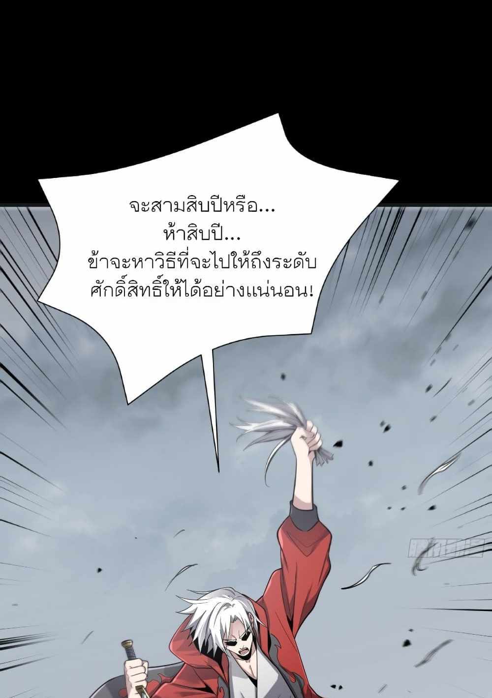 Legend of Star General แปลไทย