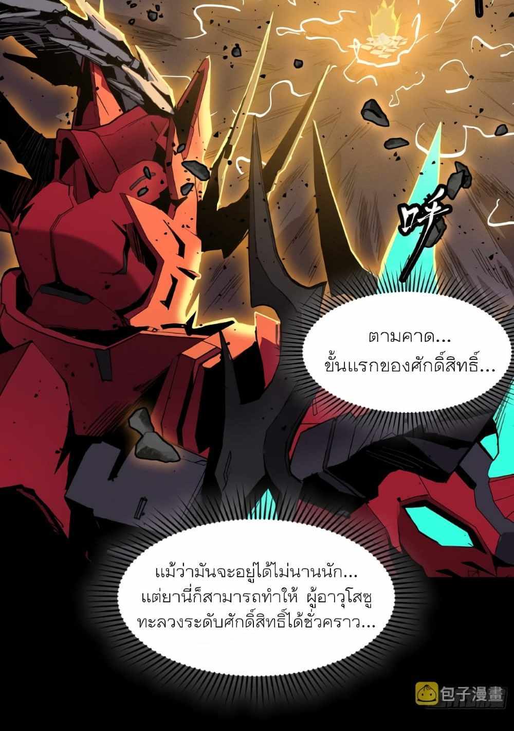 Legend of Star General แปลไทย