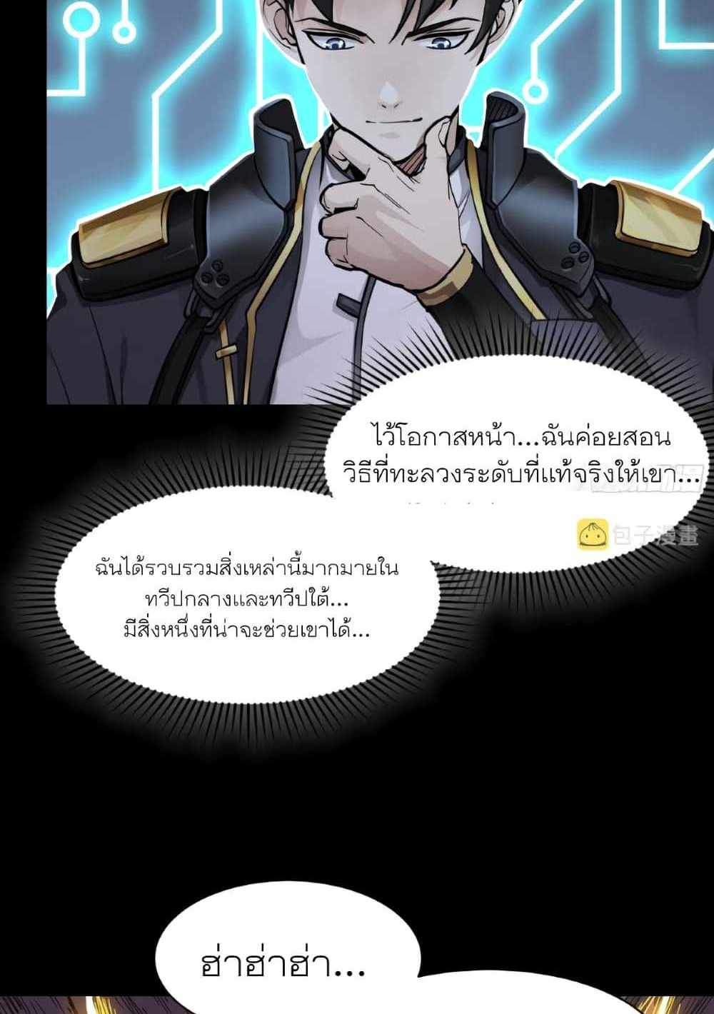 Legend of Star General แปลไทย