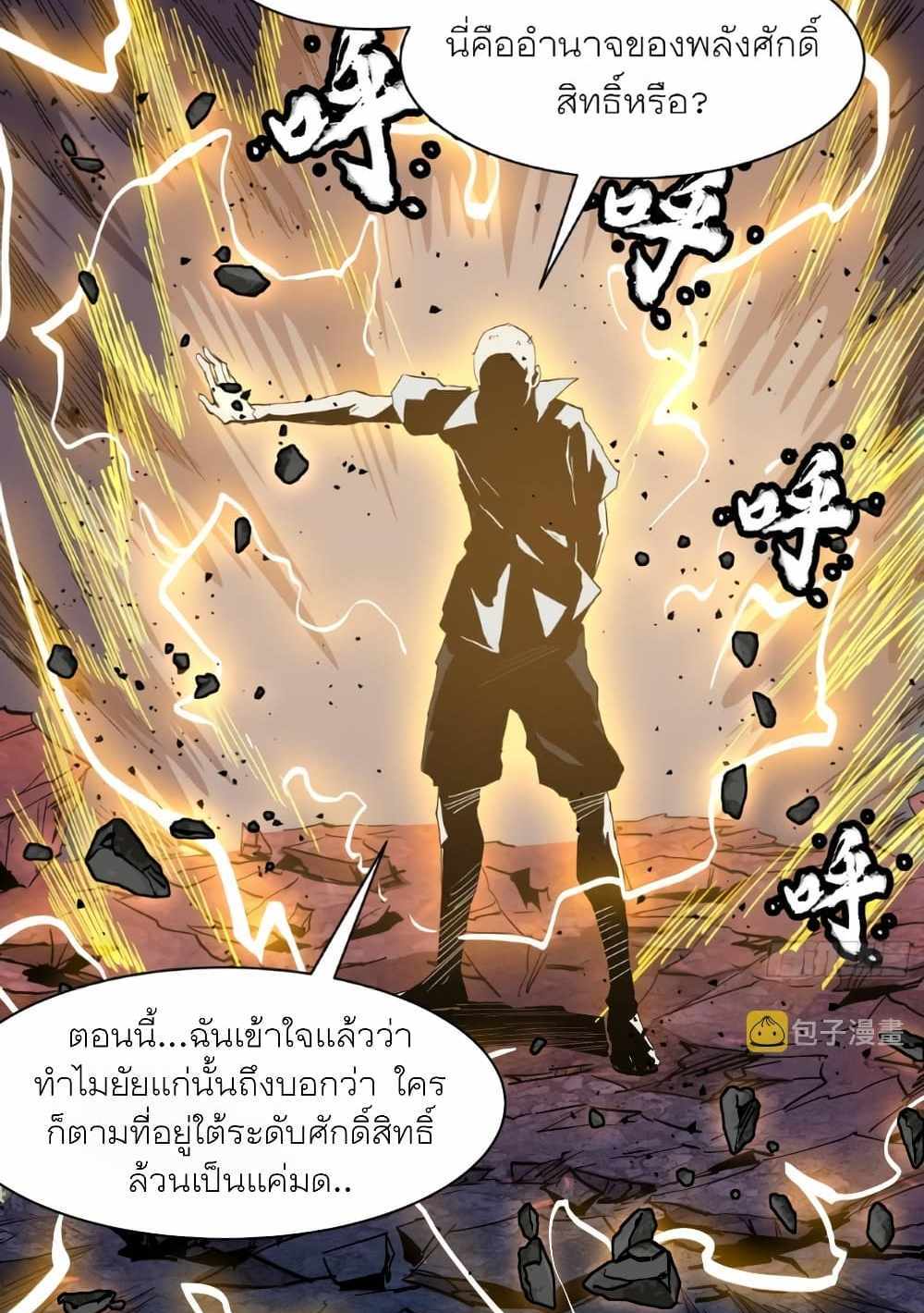 Legend of Star General แปลไทย