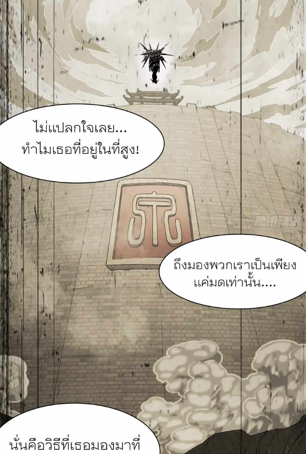 Legend of Star General แปลไทย