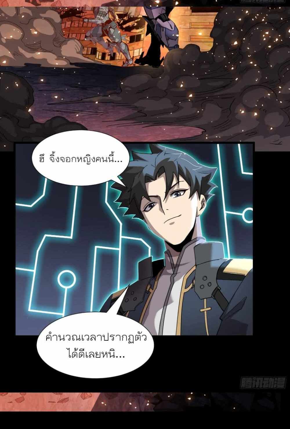 Legend of Star General แปลไทย