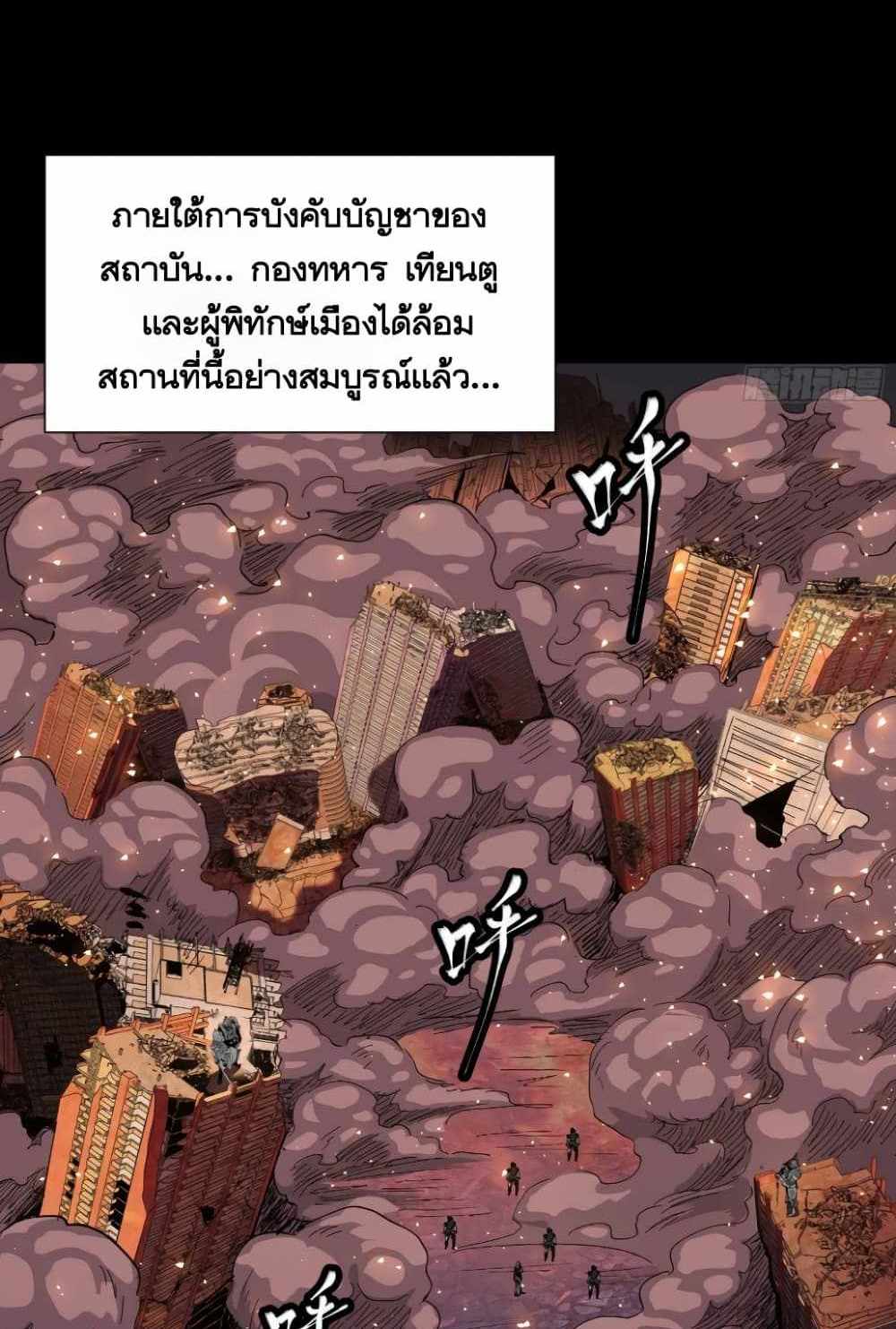 Legend of Star General แปลไทย