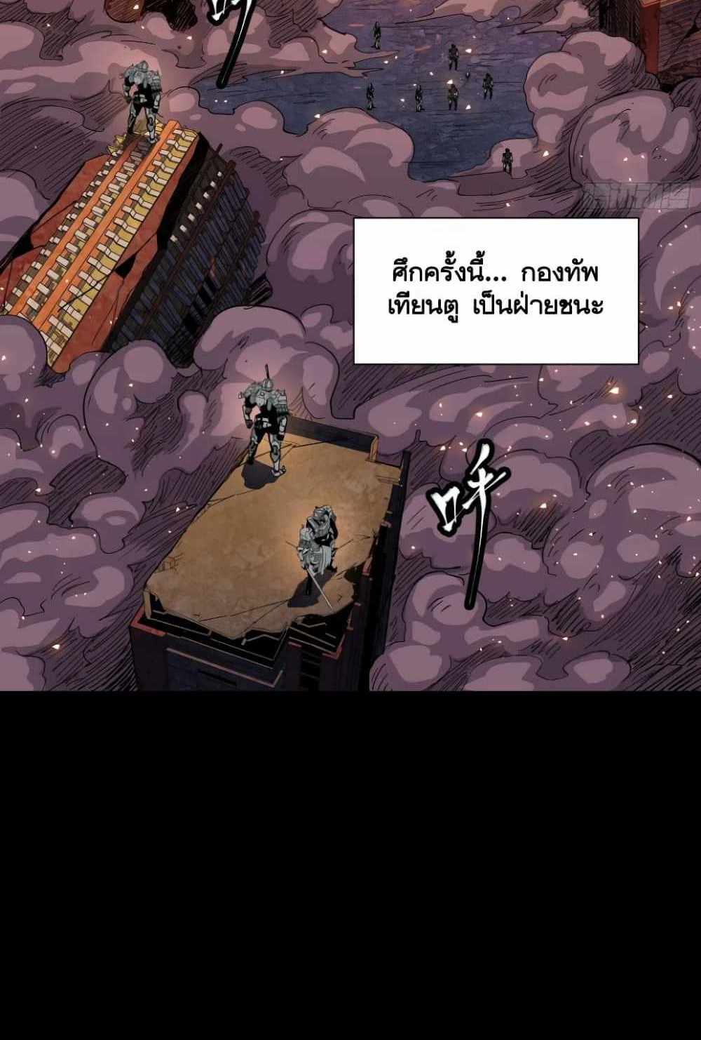 Legend of Star General แปลไทย