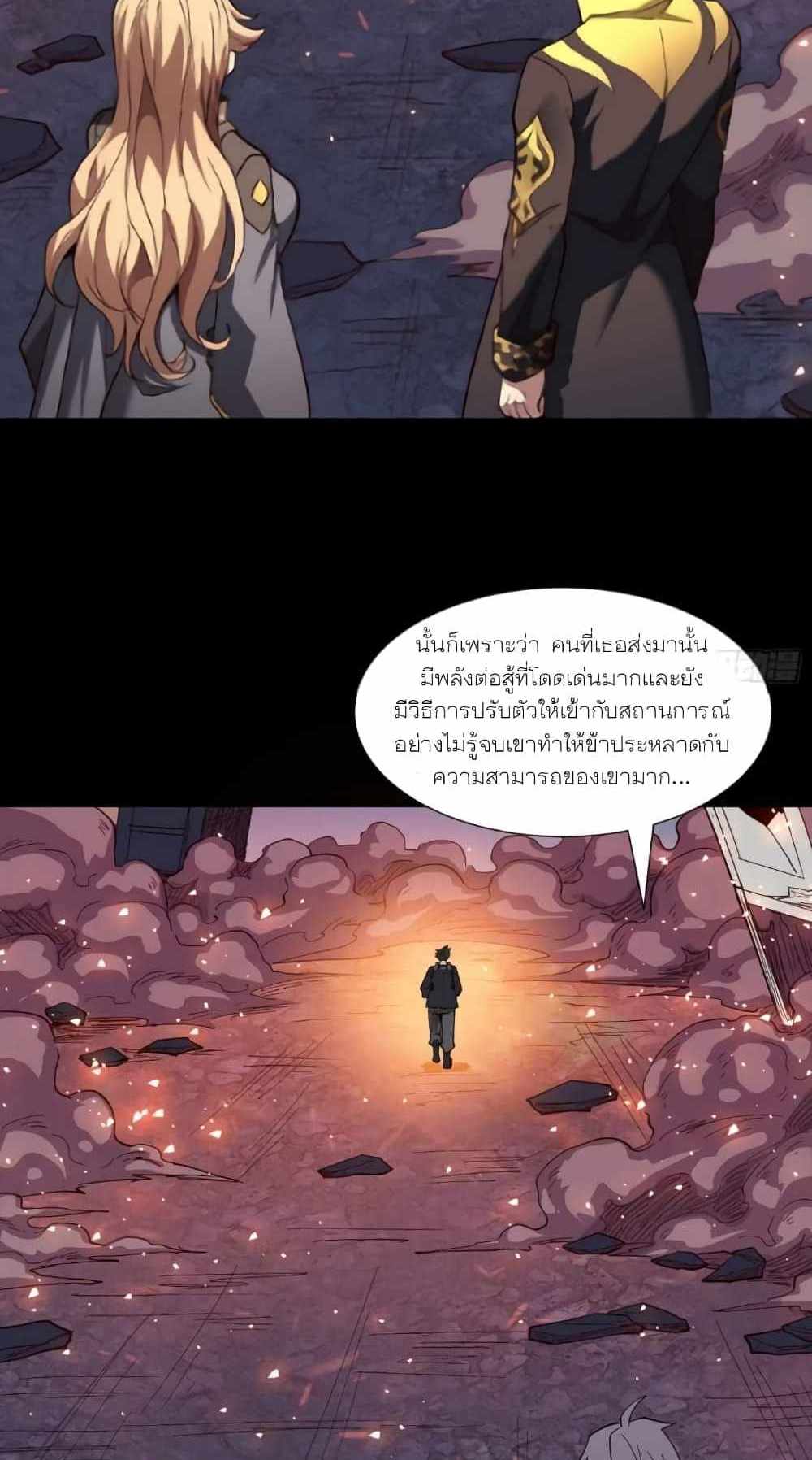 Legend of Star General แปลไทย