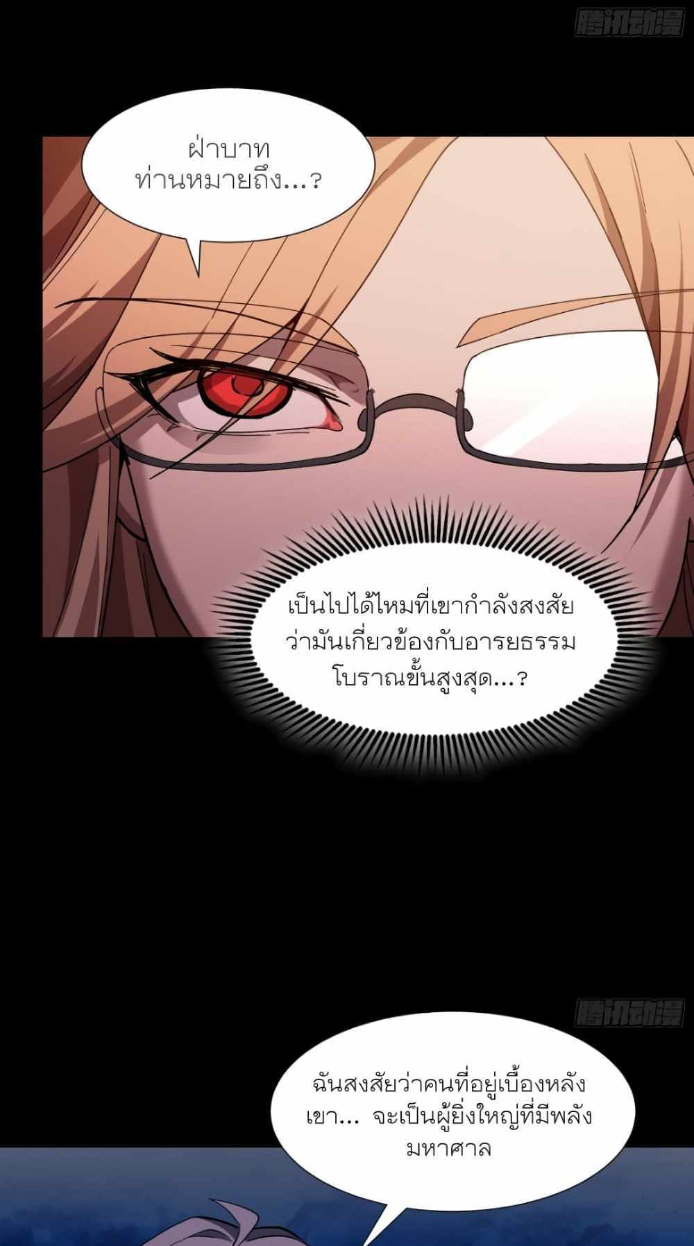 Legend of Star General แปลไทย