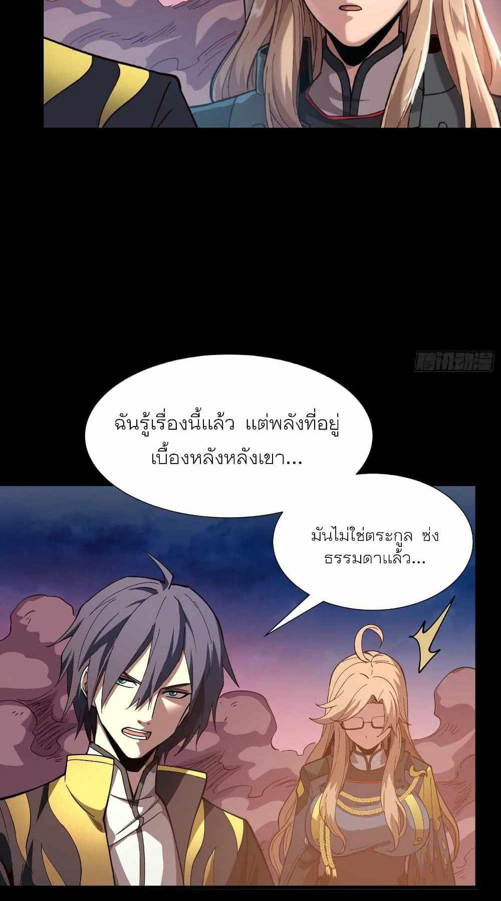 Legend of Star General แปลไทย