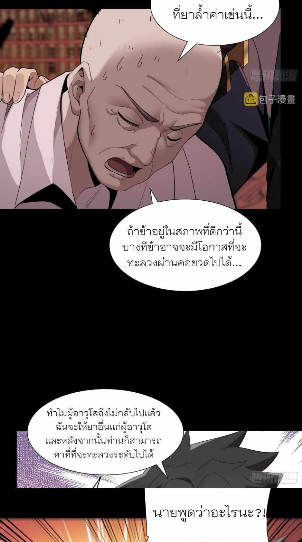 Legend of Star General แปลไทย