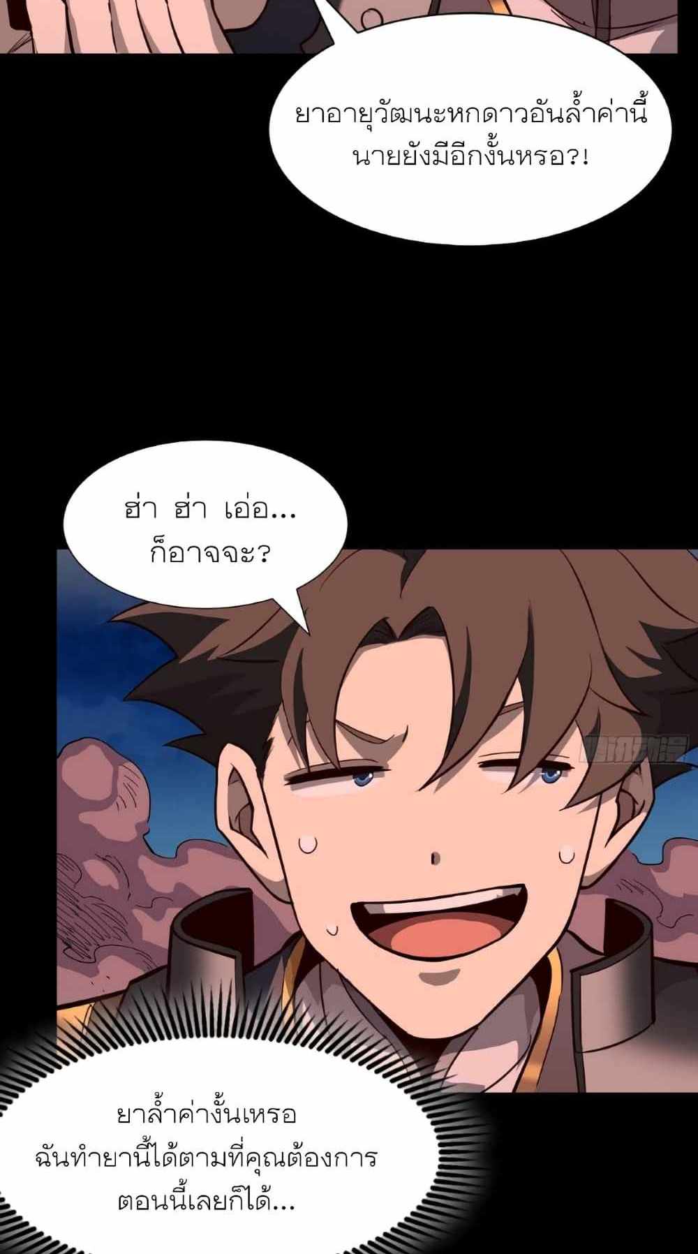 Legend of Star General แปลไทย