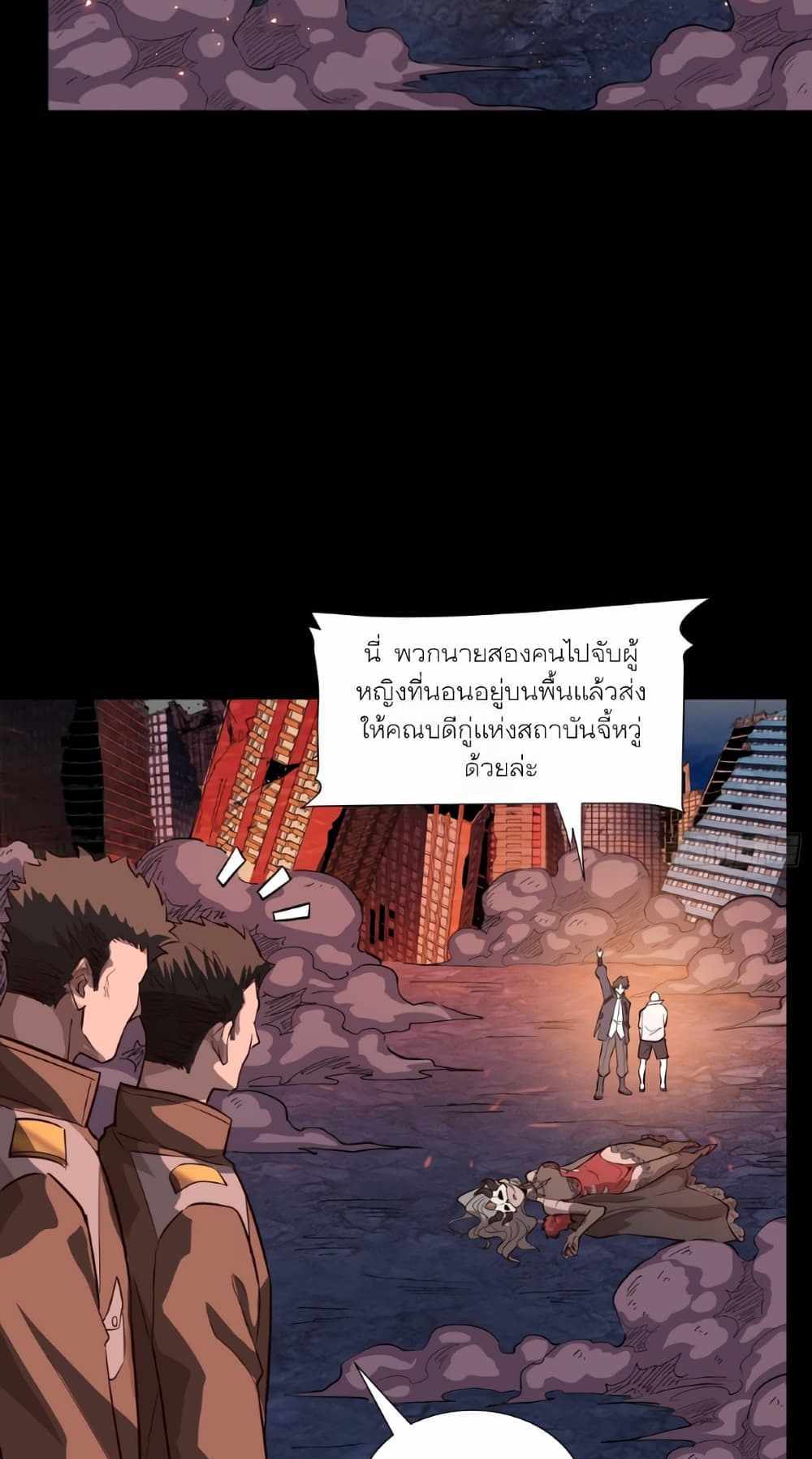 Legend of Star General แปลไทย