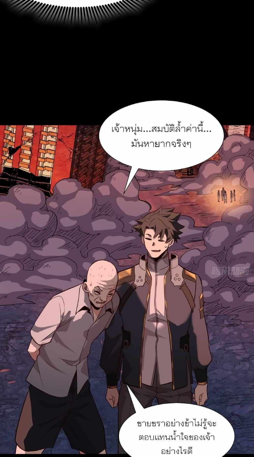 Legend of Star General แปลไทย